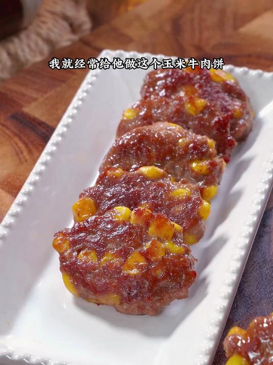 孩子喜欢的玉米牛肉饼