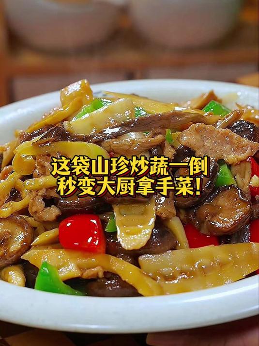 备菜摘洗太费劲？免洗食材下锅超省心！#过年回家倒计时#