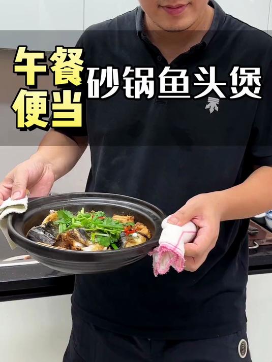 中午便当砂锅鱼头煲,鱼头这样做肉嫩味美,简单又好吃。