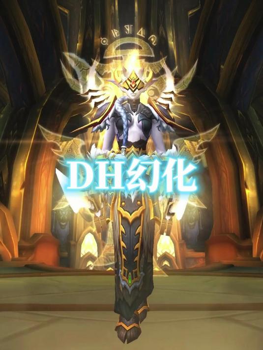 信仰圣光吧,魔兽世界DH恶魔猎手幻化分享