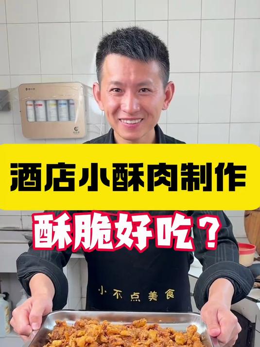 视频饭店厨师炸酥肉的秘密,酥脆好吃不回软,在家制作简单
