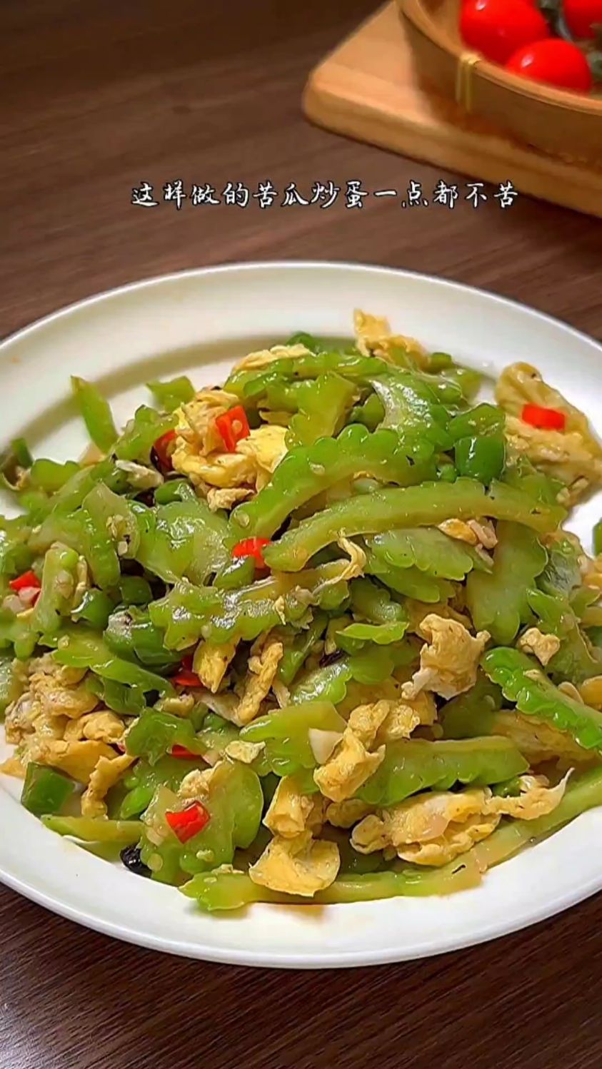 苦瓜炒鸡蛋的家常做法