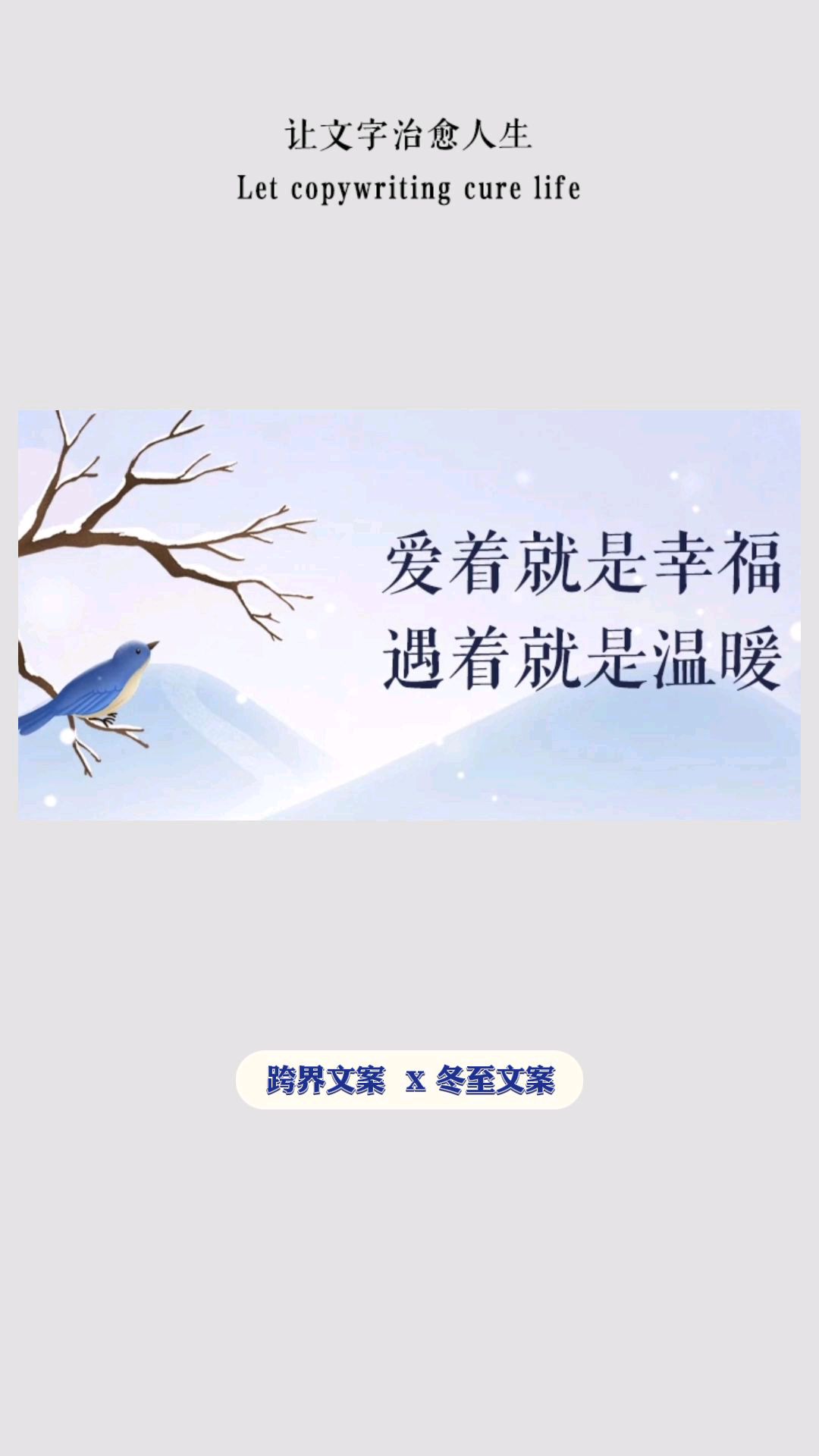 冬至大如年,文案如何写?