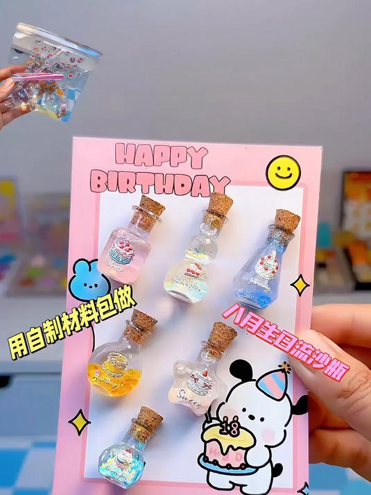 用自制材料包做蛋糕流沙瓶，祝八月过生日的小伙伴生日快乐～