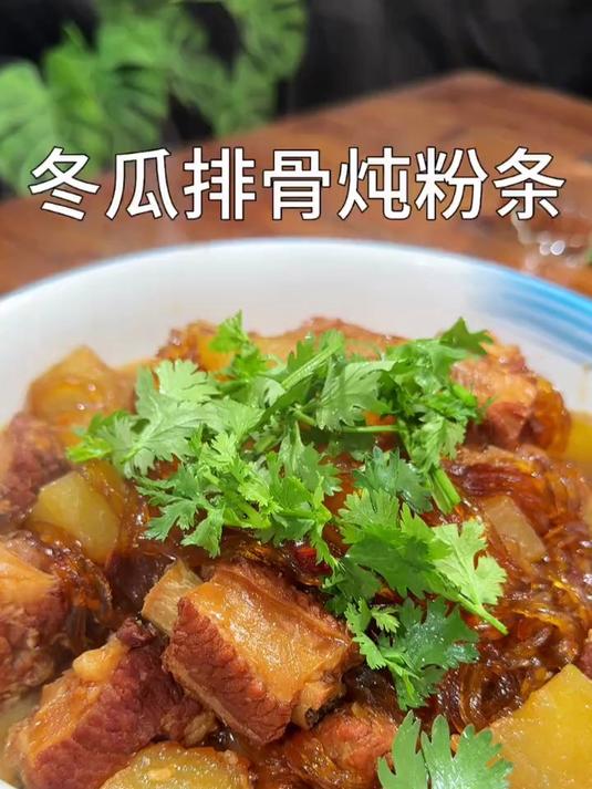 冬瓜排骨多粉条简单好吃还下饭