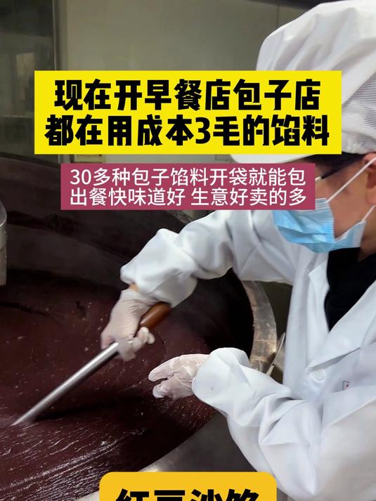 现在开早餐店包子店,都在用3毛钱的馅料
