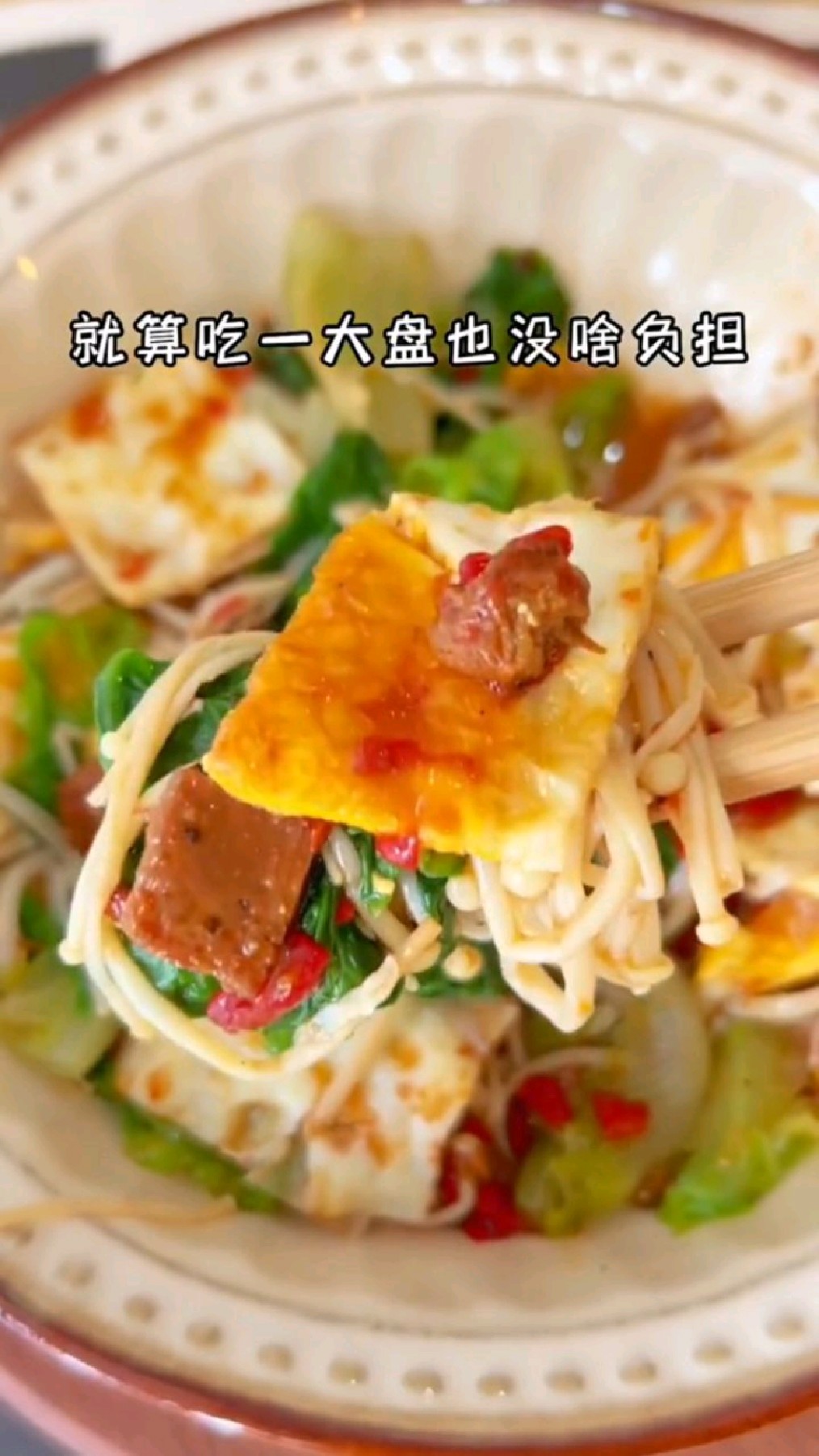 几乎没有热量的凉拌菜