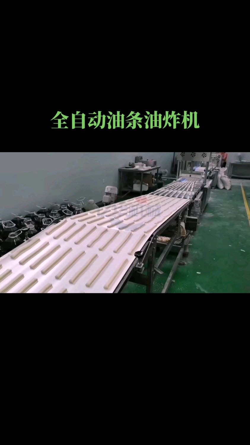 全自动油条油炸机 适用于速冻生胚 现炸油条 小胖油条 复炸油条 油条酥