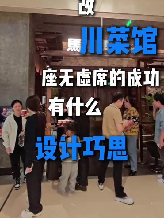 旧厂房改川菜馆的成功有什么设计巧思