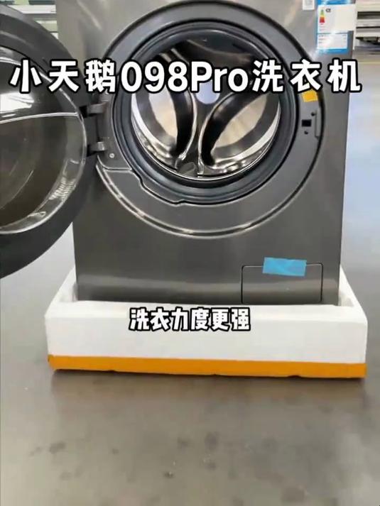 小天鹅098Pro洗烘一体洗衣机跳水啦