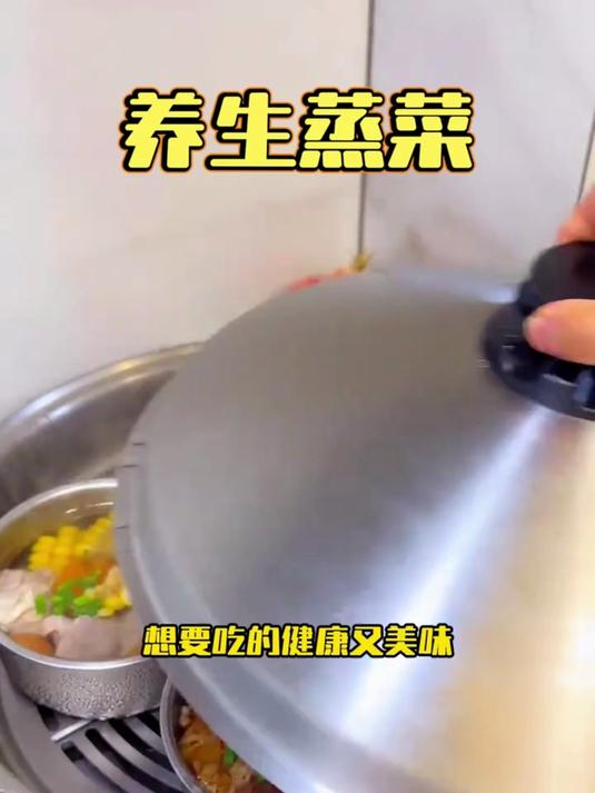 多吃蒸菜身体好,分享100道家常做法,清淡少油,好吃不上火#家常蒸菜养生#