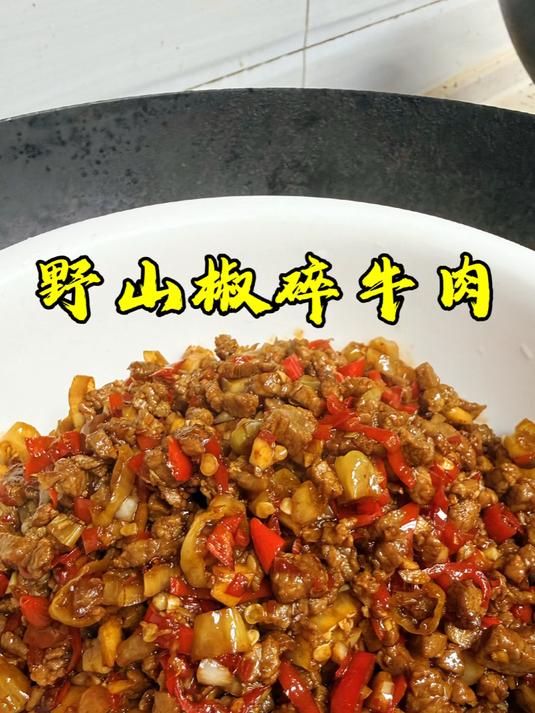泡野山椒炒碎牛肉，鲜嫩下饭，做法还简单#牛肉##湘菜##下饭菜#