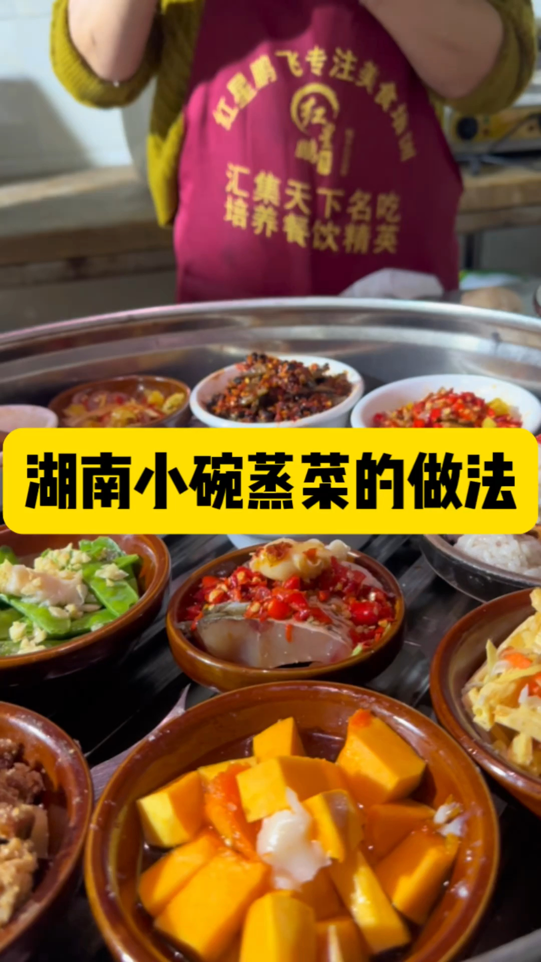 湖南小碗蒸菜的做法