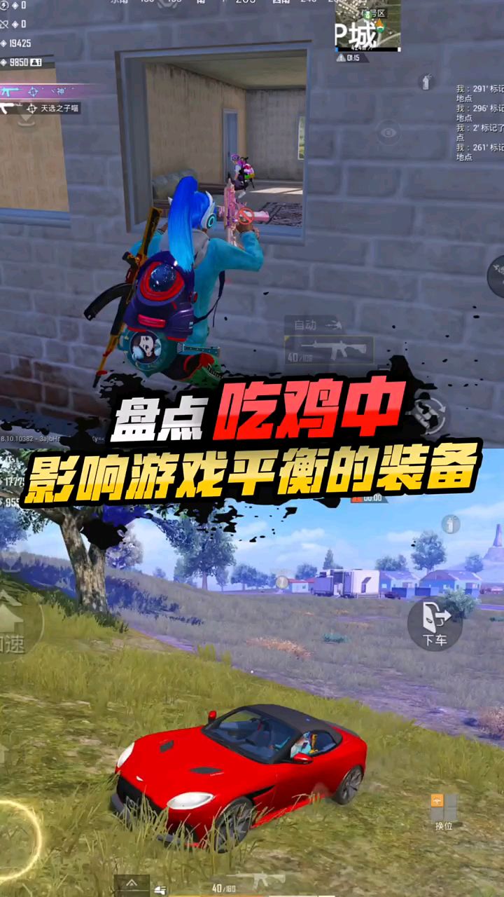 盘点:吃鸡中影响游戏平衡的装备,你都知道吗?