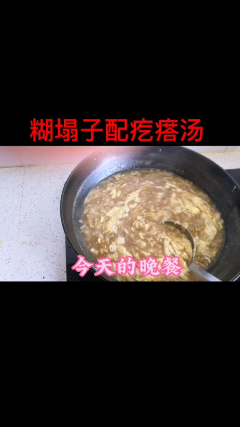 老北京糊塌子子配疙瘩汤