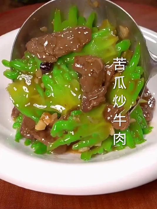 苦瓜炒牛肉