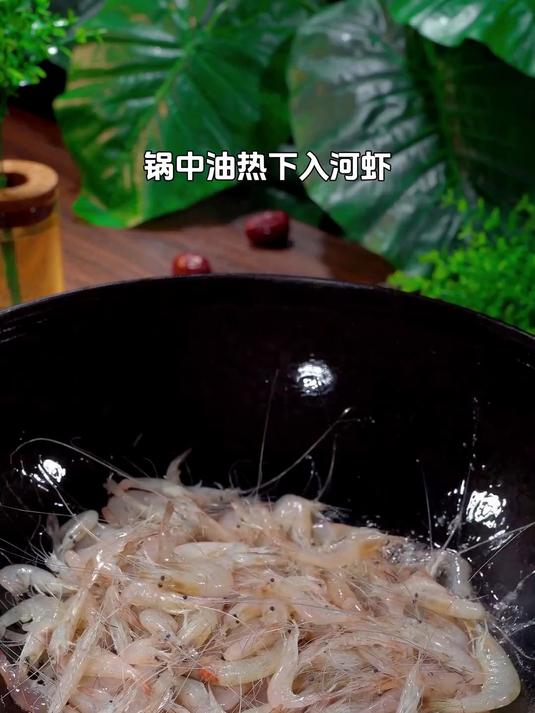 以后小河虾买回来你就像我这样做个韭菜炒河虾，鲜美营养，好吃又