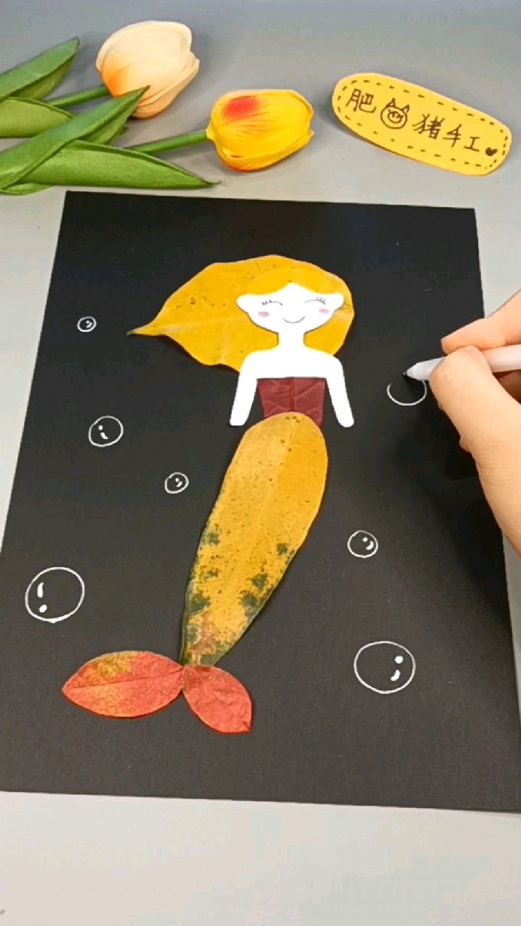 #手工制作#用几片树叶就能拼贴美丽的美人鱼哦,快试试吧!