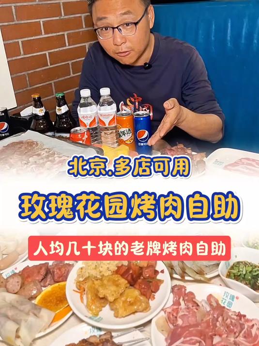 老牌自助烤肉玫瑰花园,居然还有这么多人喜欢吃!为什么呀?