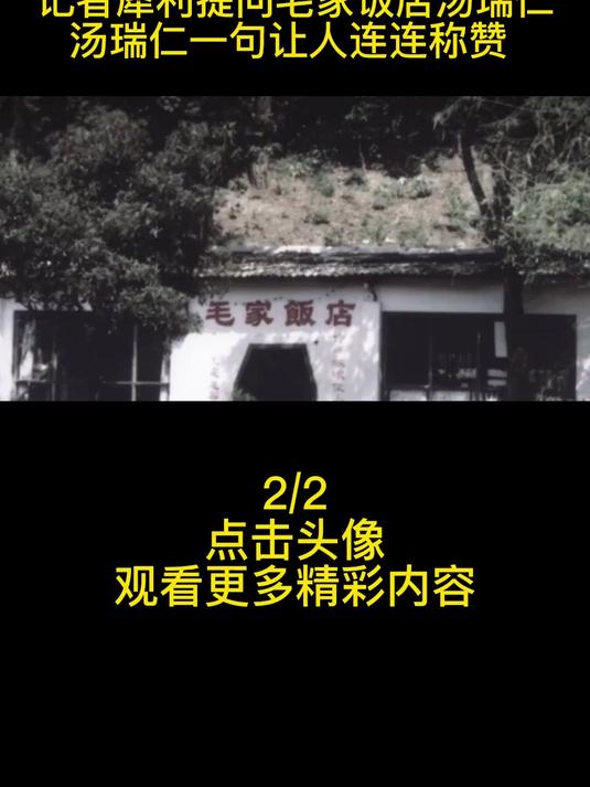 毛主席好还是邓小平好?记者犀利提问毛家饭店汤瑞仁,她如何回答