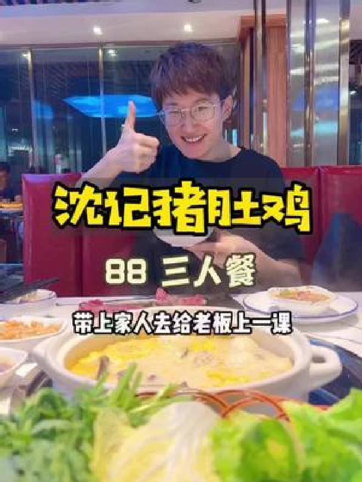 88就能吃到沈记猪肚鸡的三人餐啦!坚持只用长汀河田鸡,这汤我能喝三碗!沈记猪肚鸡