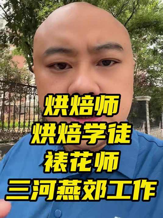 烘焙师傅裱花师岗位