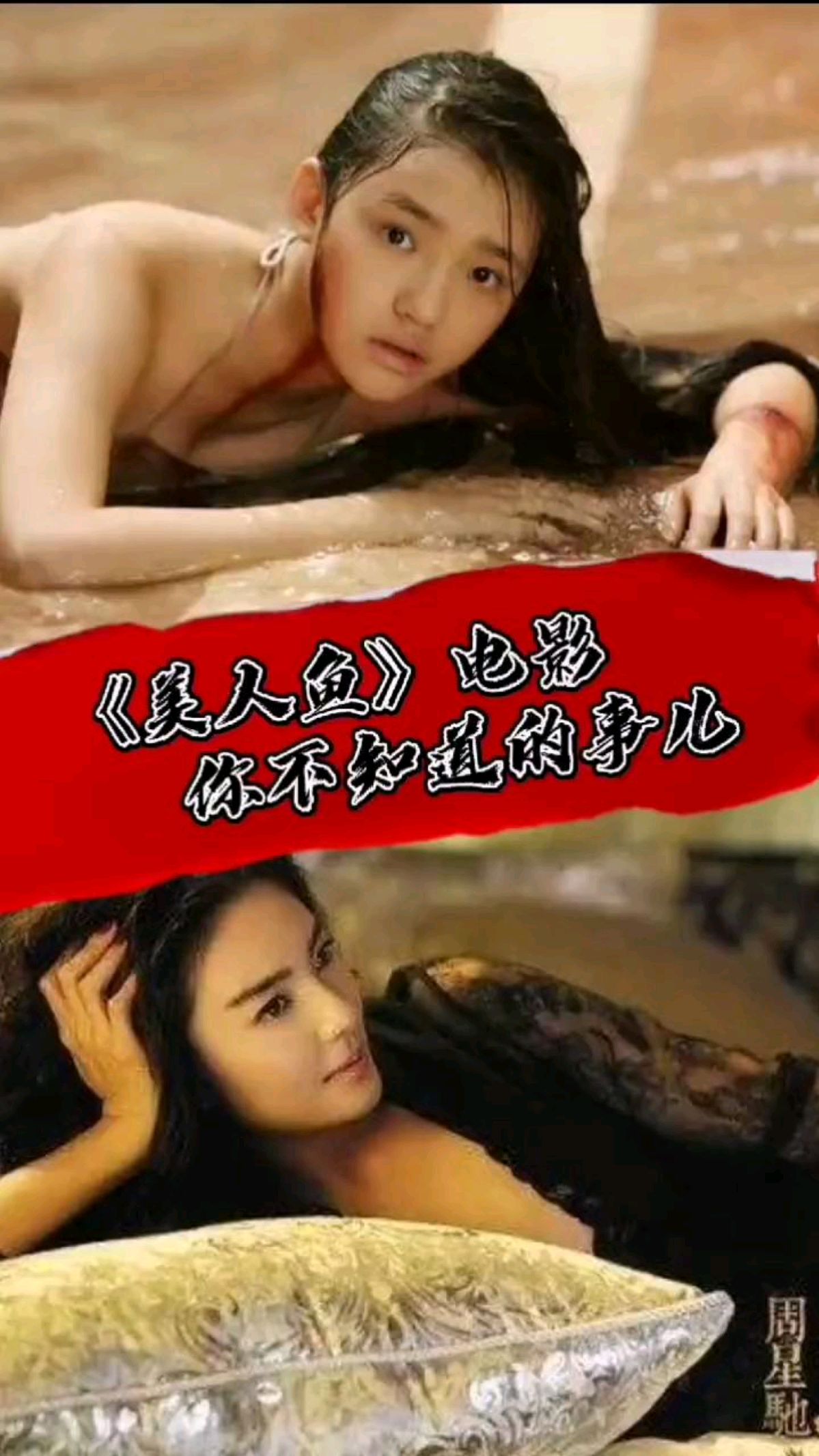 《美人鱼》的这些细节你发现了吗?