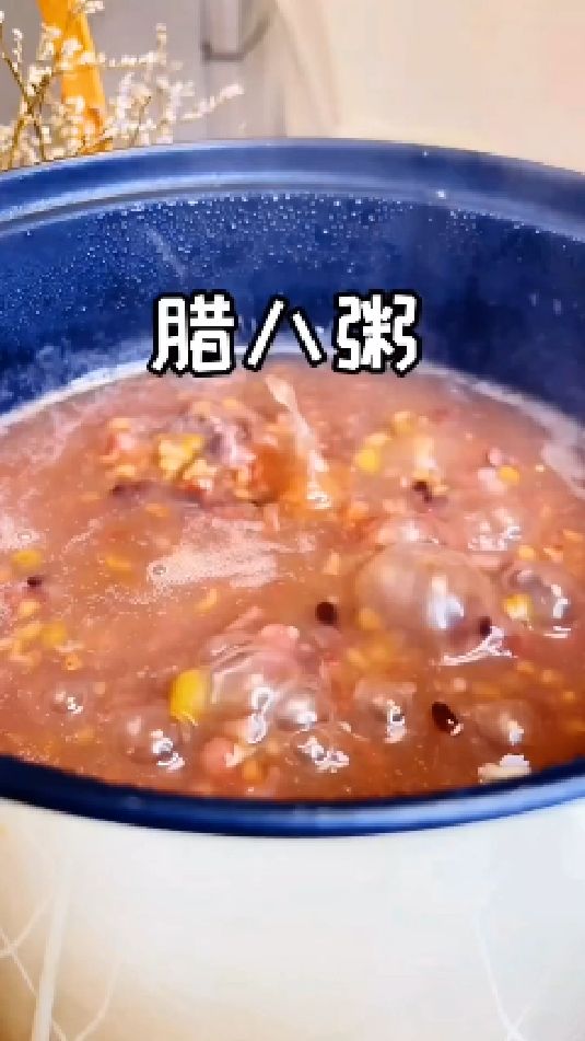 平时妈妈也会做给我吃的腊八粥!