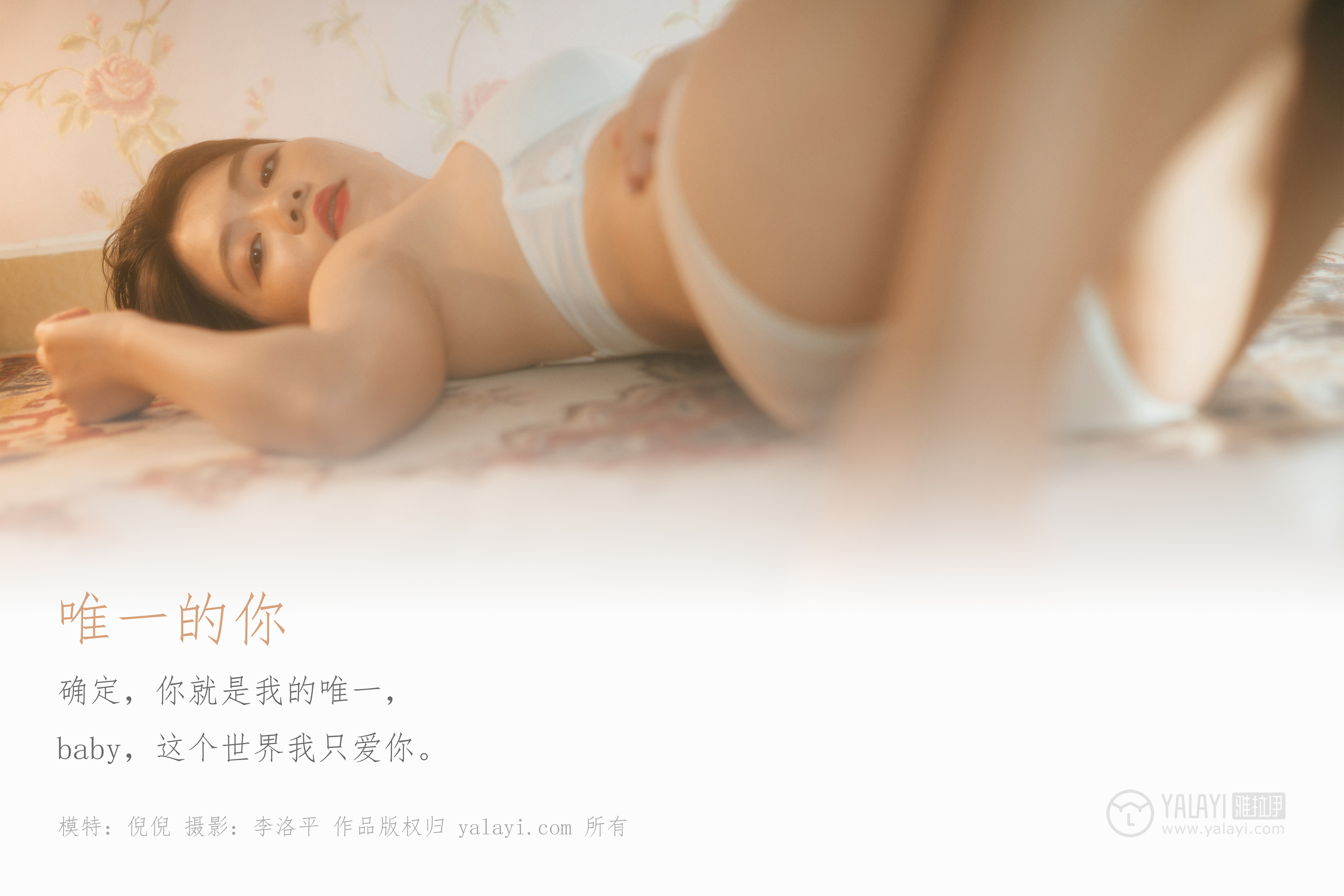 图片[2]-[YALAYI雅拉伊] 2019.11.05 NO.451 倪倪《唯一的你》[43P+1P622M]-六色网