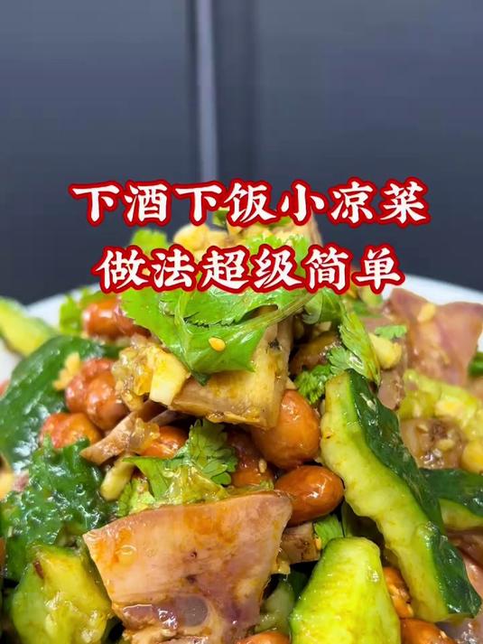 猪头肉拌黄瓜
