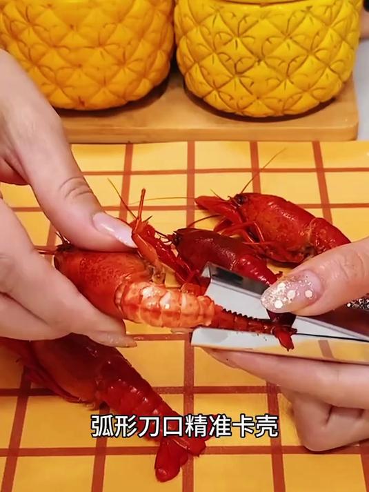 有了这个剥小龙虾神器吃的方便又过瘾!剥壳快速不扎手,畅快吃