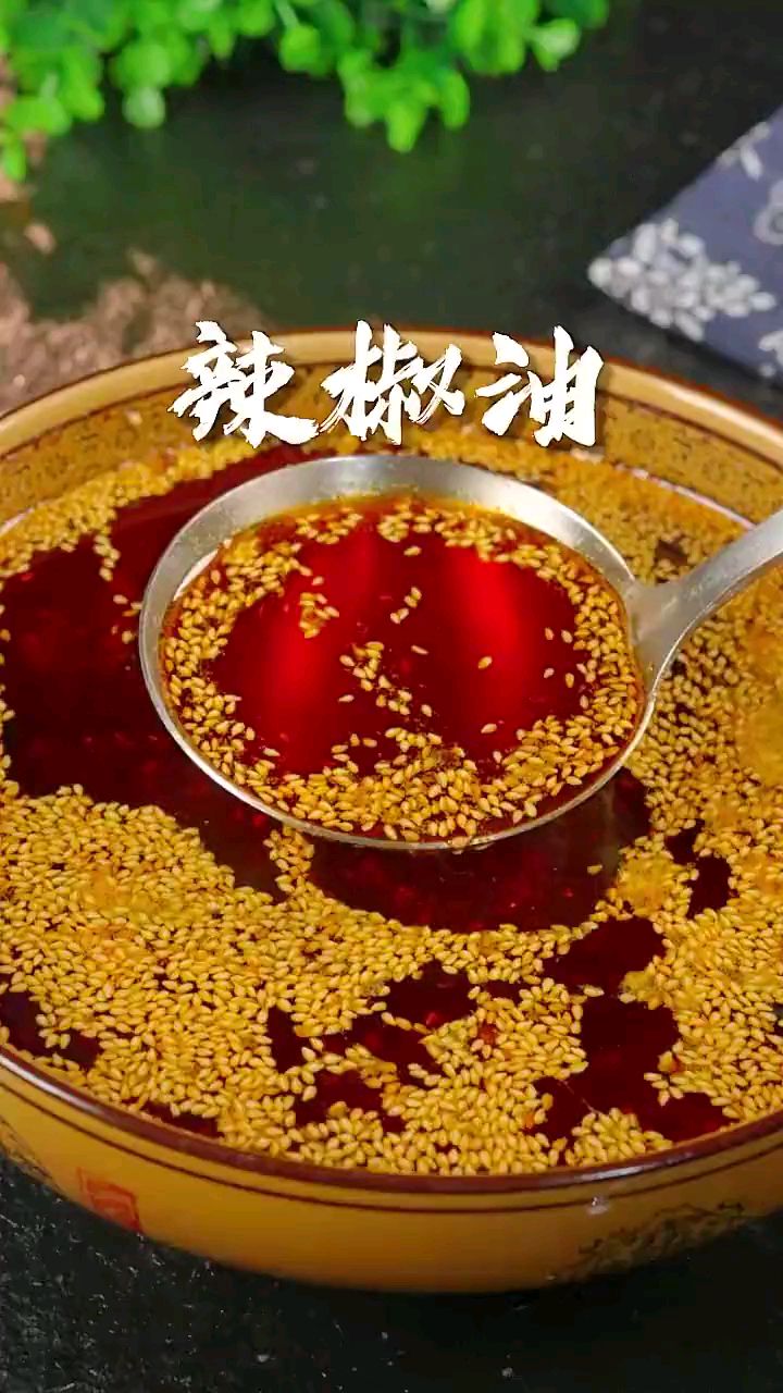 试试这个辣椒油的做法,拌菜拌面都好吃。