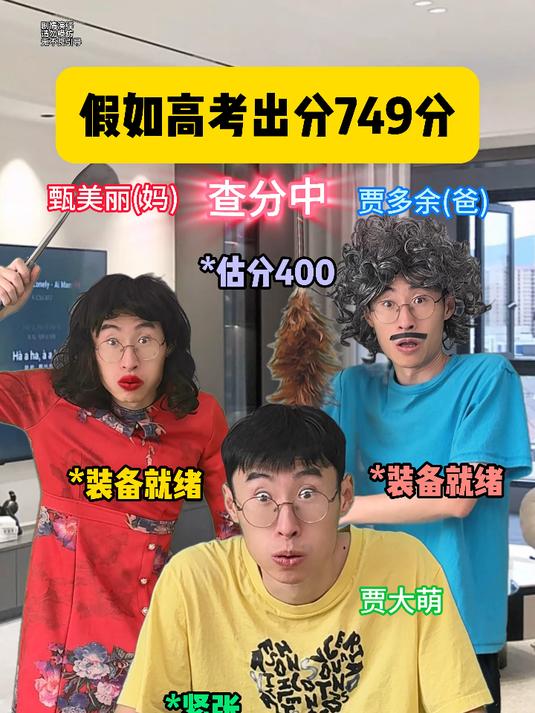 3.28假如高考出分749分