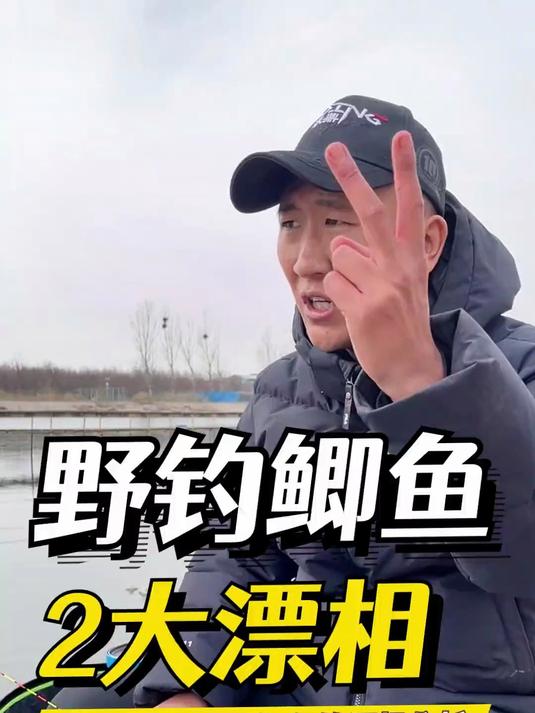 春钓鲫鱼如何调漂,以及2大经典漂相