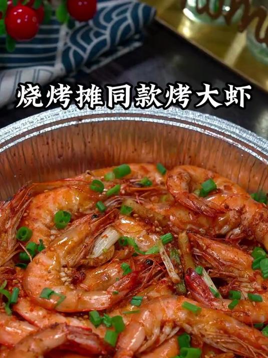 教你做烧烤摊同款烤大虾,香辣鲜美