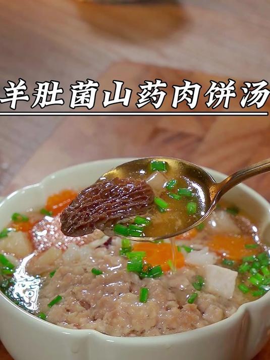 想要孩子肉肉的,春天这个山药肉饼汤一定要多做,孩子每次都光盘