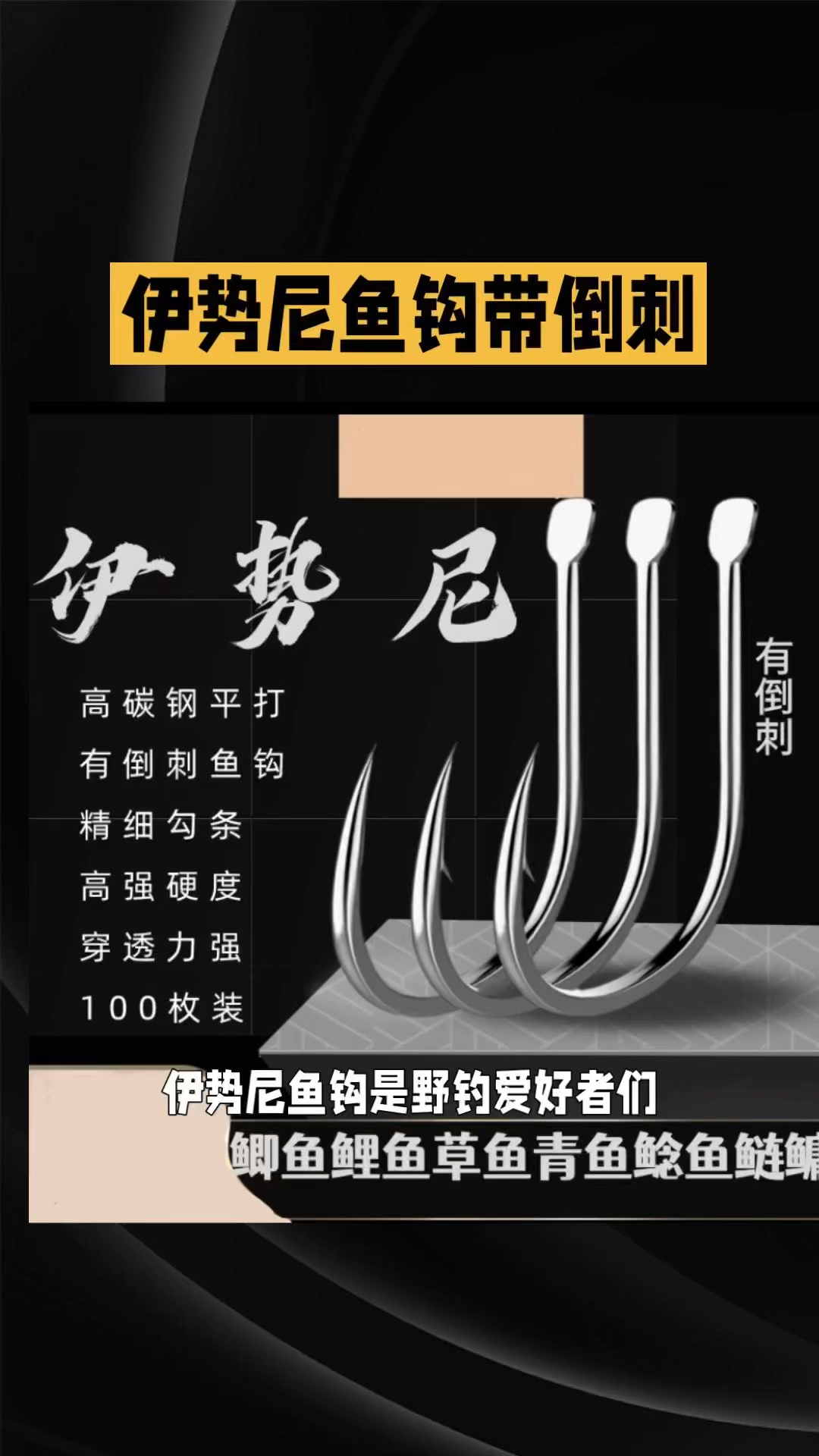 伊势尼鱼钩怎么使用能上大鱼?