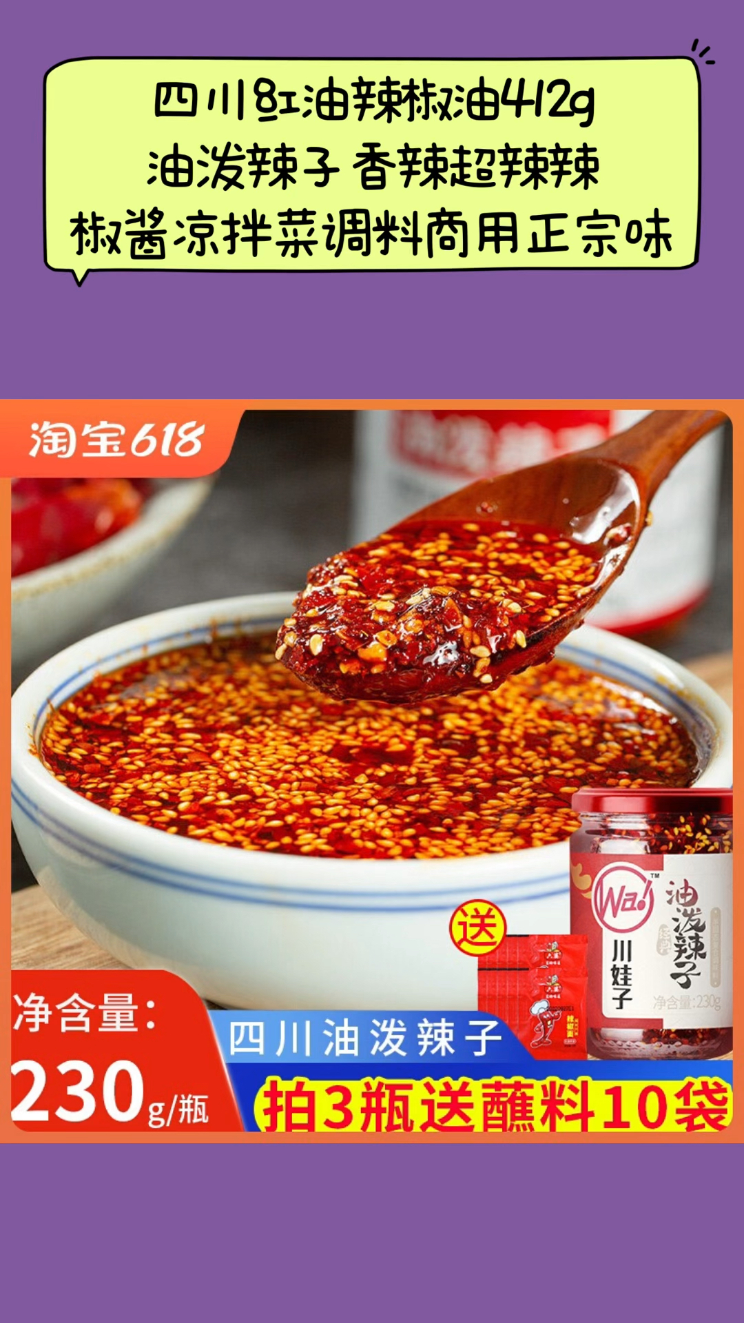 四川红油辣椒油412g油泼辣子香辣超辣辣椒酱凉拌菜调料