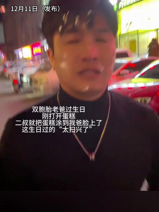 双胞胎爸爸生日生气被抹蛋糕,扭脸二叔“头顶莲花”就追来了