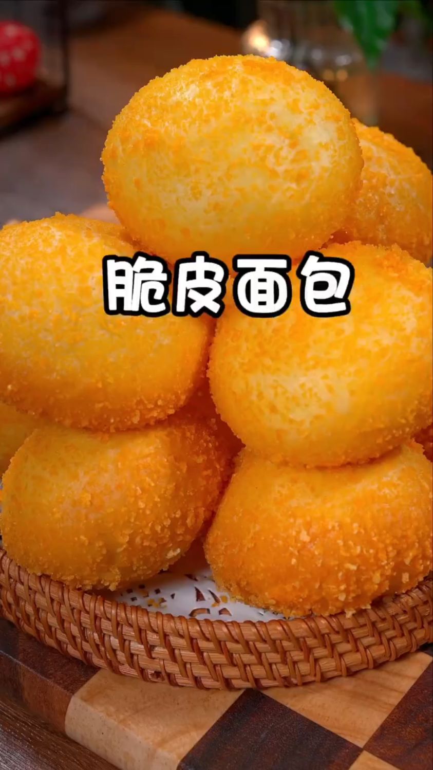 脆皮小面包这样做