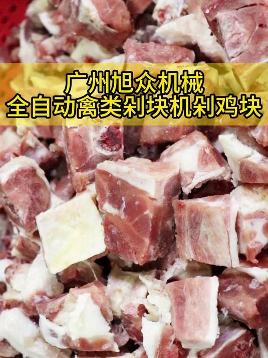 全自动禽类剁块机剁鸡块
