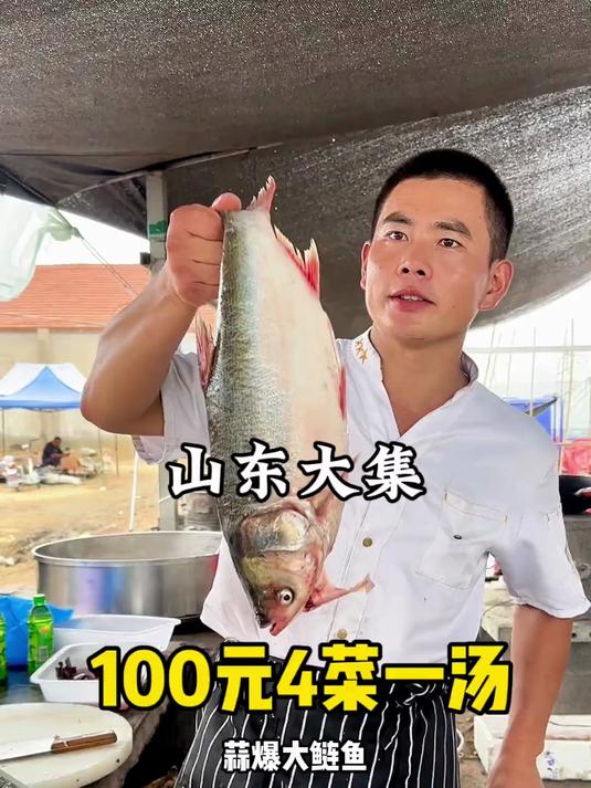 山东大集100元4菜一汤,在你们那需要多少钱