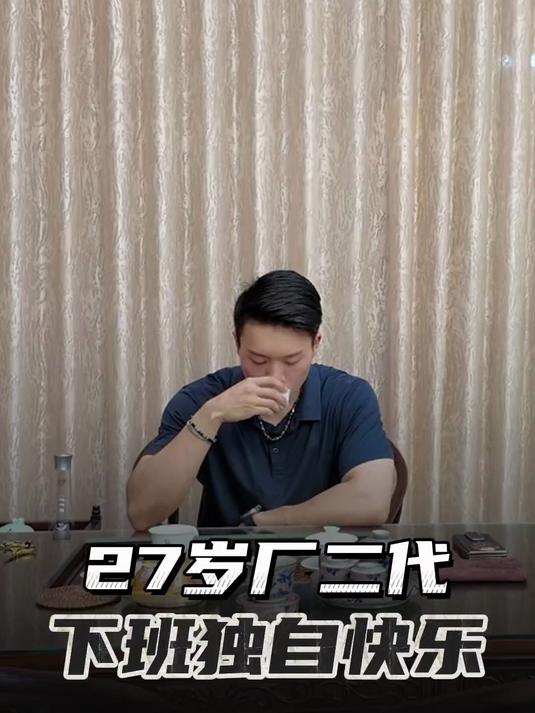 厂二代下班后回到家,泡个茶吃个盖浇面,舒服!