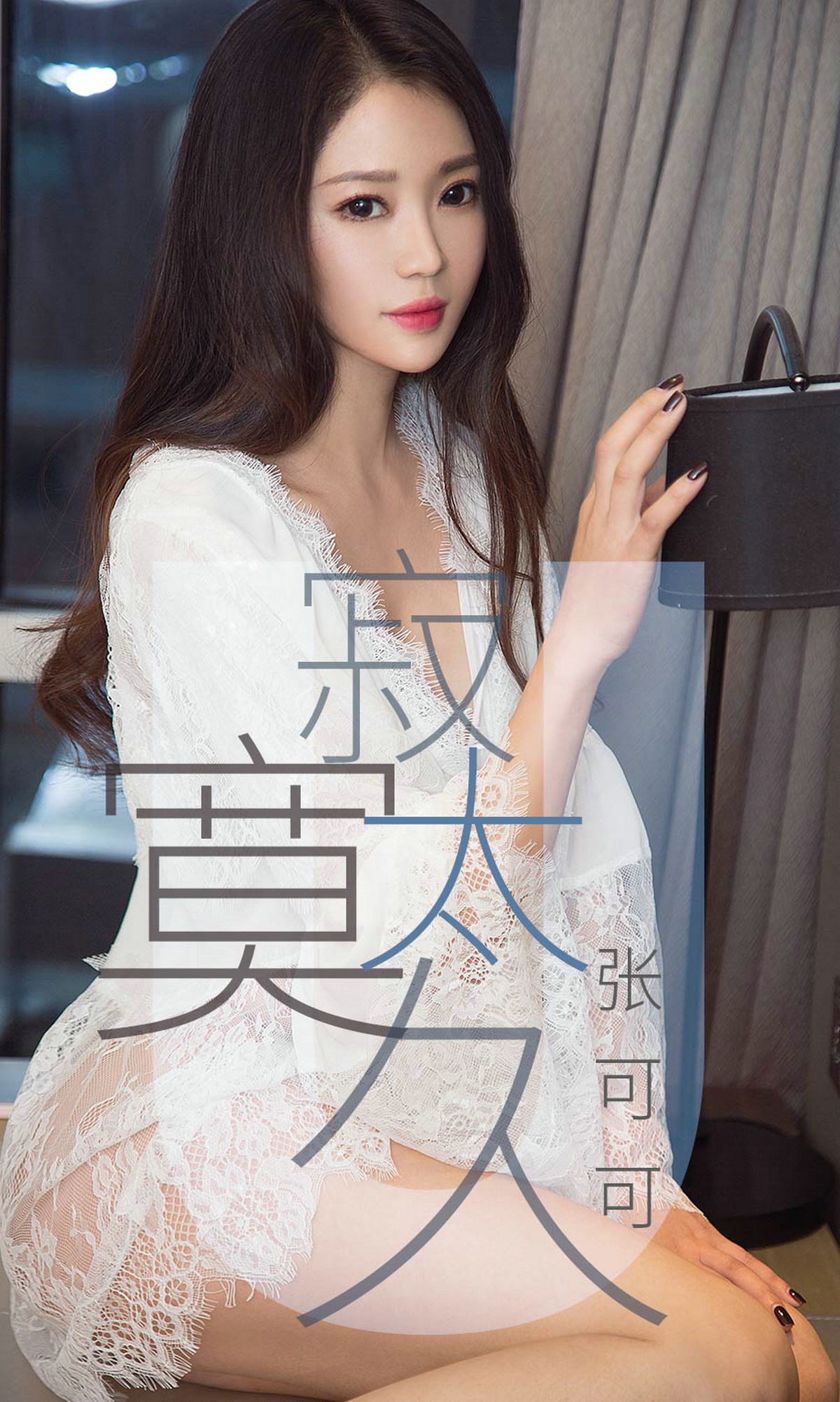 [Ugirls爱尤物] No.1425 Zhang Ke Ke (张可可)-六色网