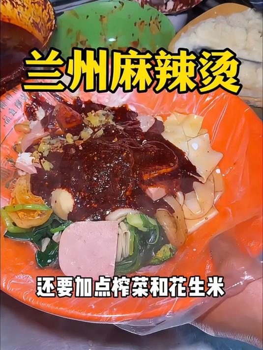 我天 怎么没人宣传兰州麻辣烫 巨巨巨好吃!