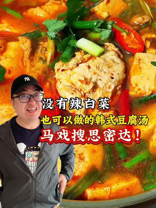 韩餐也可以没有辣白菜!韩式豆腐汤,厨房小白轻松学的美食教程 #韩式辣豆腐汤##优质视频激励