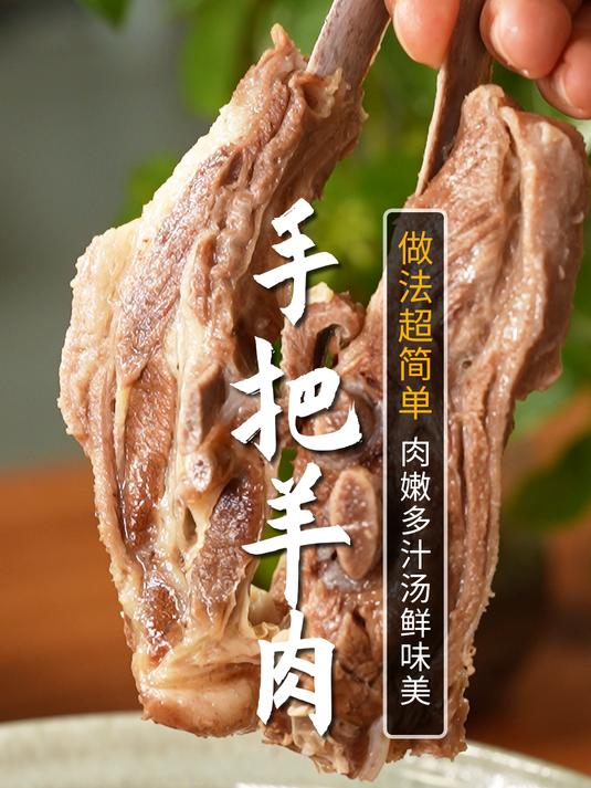手把羊肉如何做到肉质鲜嫩