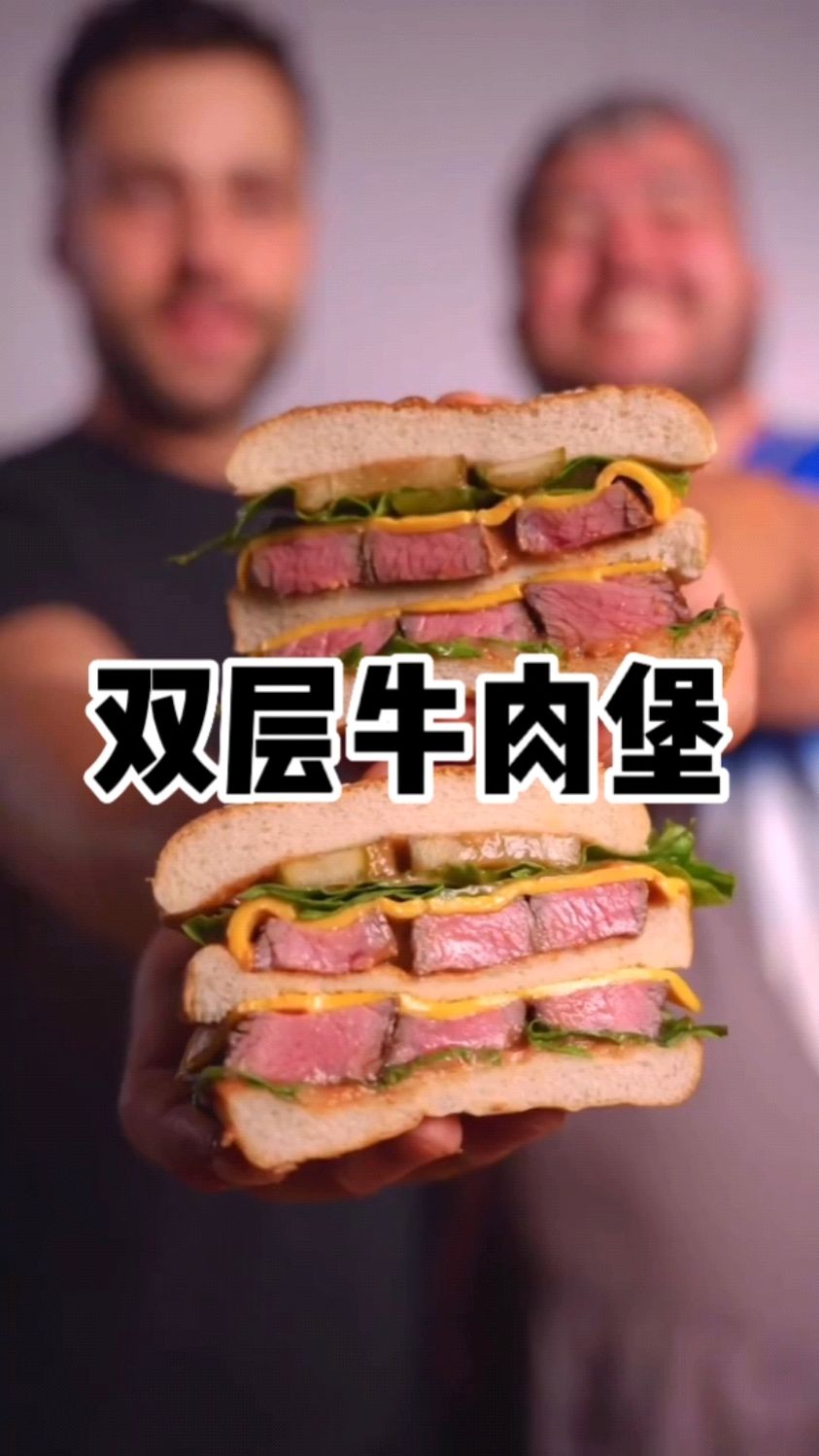 胡子大叔的美食合拍系列:双层牛肉汉堡