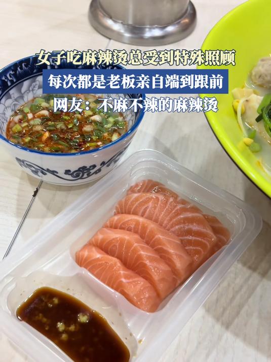 女子吃麻辣烫总受到特殊照顾，每次都是老板亲自端到跟前