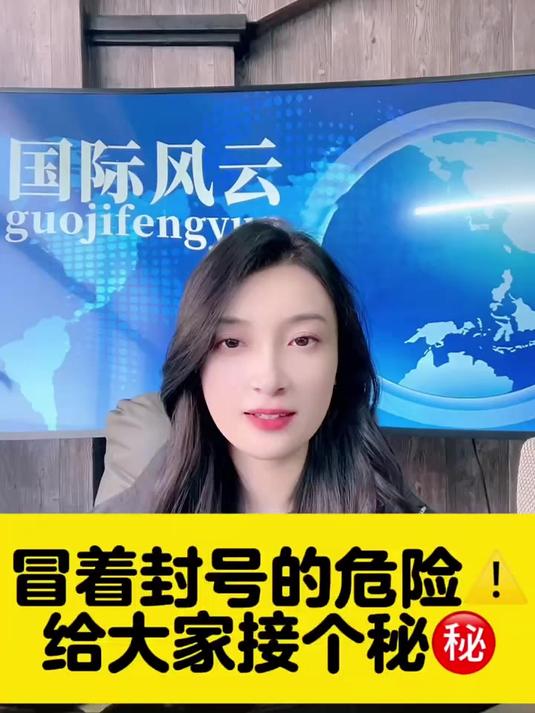 冒着封号的危险!给大家接个秘